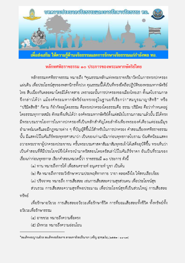 หลักทศพิธราชธรรม ๑๐ ประการของพระมหากษัตริย์