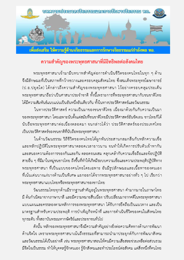 ความสำคัญของพระพุทธศาสนาที่มีอิทธิพลต่อสังคมไทย